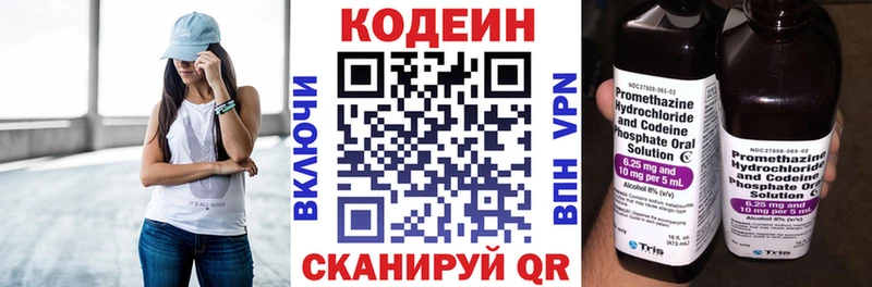 Codein напиток Lean (лин)  Купить  Сосновка 